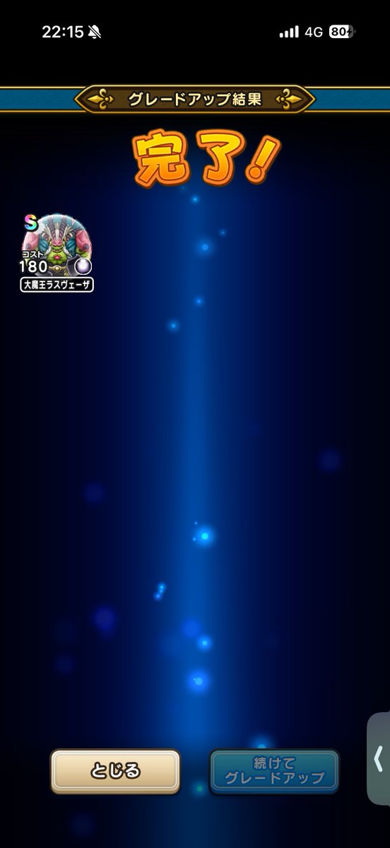 これでS3！！