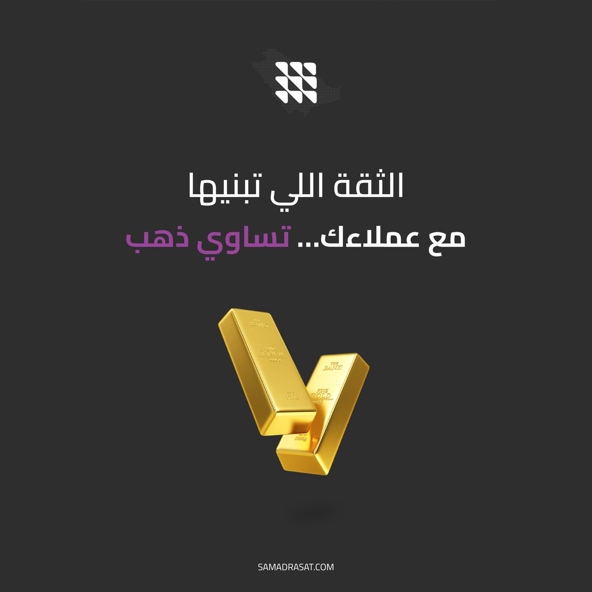 samadrasat_'s tweet image. الذهب ينشرى بالفلوس…!
بس ثقة العميل ما لها ثمن.
واللي يبني ثقة… يربح على المدى الطويل.
#نجاحك_مهمتنا