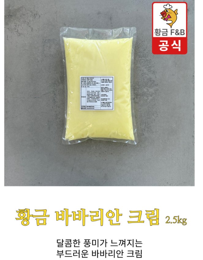 KorRose1's tweet photo. 바바리안 3kg(하얀색 슈) = 9,870원
황금 바바리안 2.5kg(노란색 슈) = 13,000원

하얀색 슈는 수소첨가유 넣어서 
쇼트닝 특유의 미끄덩거리는 맛이 진짜 너무 불쾌함

반면 노란색 슈는 변성전분 특유의 안정감 있는
슈의 맛이 나서 아주 익숙해서 좋음 https://t.co/upMo2sehq5