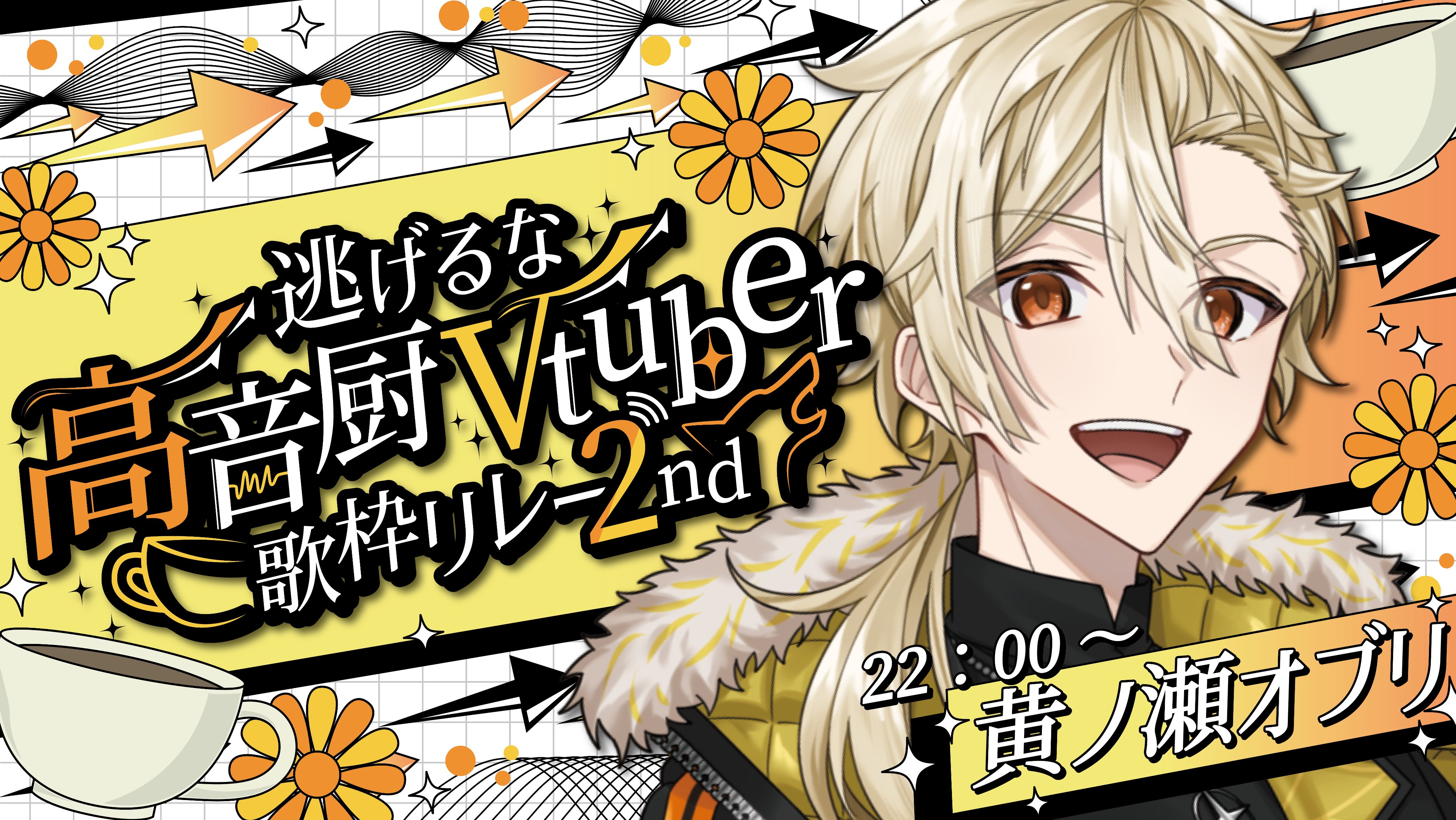 黄ノ瀬 オブリ☕️✨VSinger on X: 