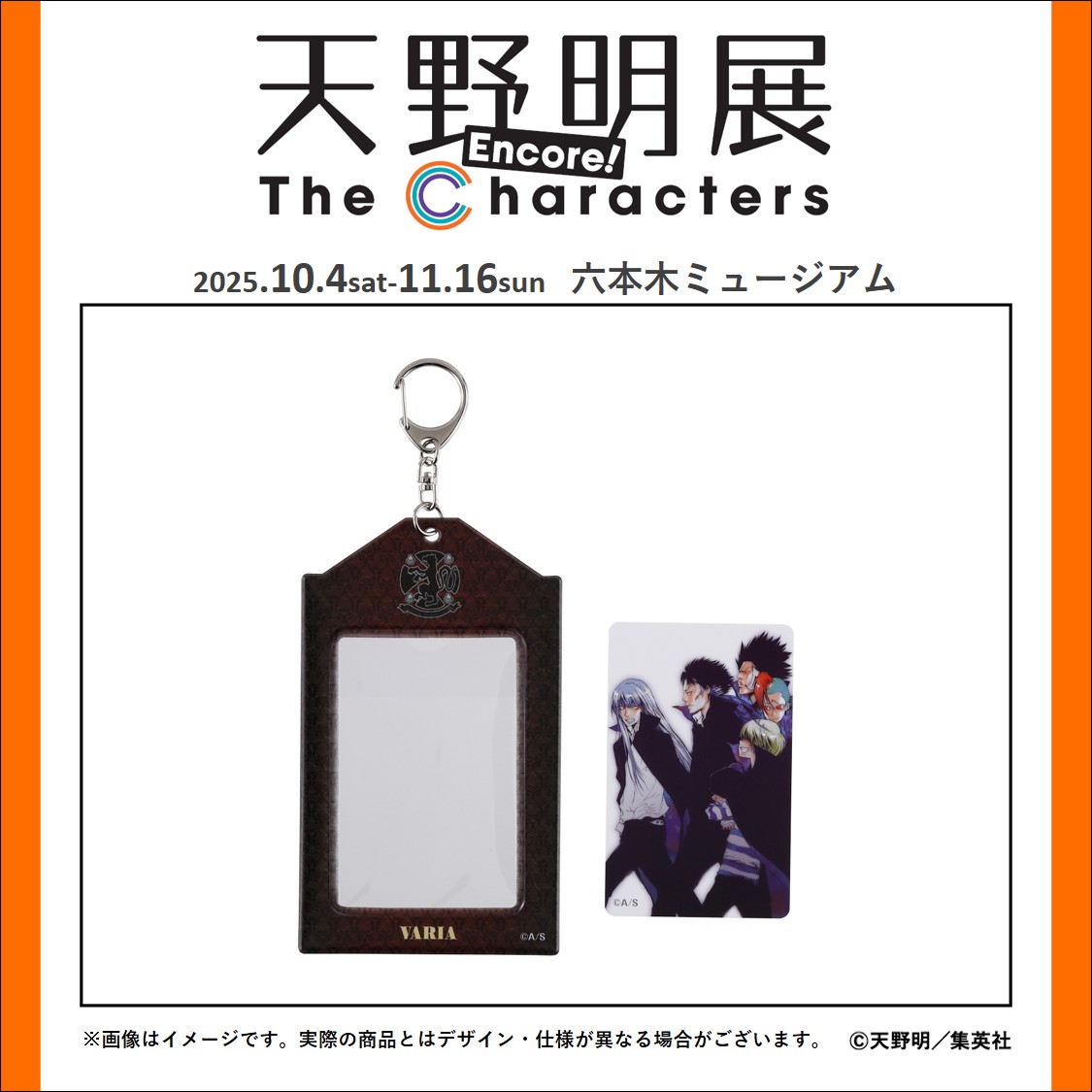 天野明展 The Characters -Encore!-【公式】 (@amanoakira_ex