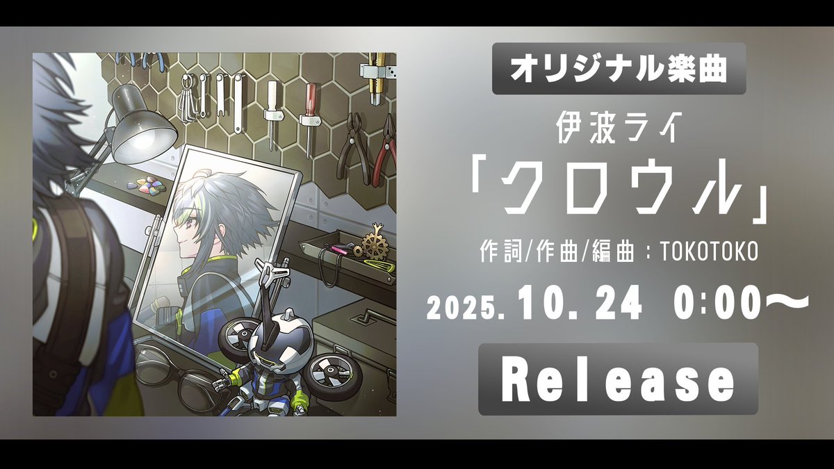 誕生日ライブ2025ご視聴ありがとうございました！！
マジで最高だった～～～～🎸🎸🎸

そしてオリジナル曲が本日0:00にリリースされます！！！
絶対に聴いてくれ！！！！！！！

各ストアにて順次配信開始！ 
linkco.re/9TzB6NPv