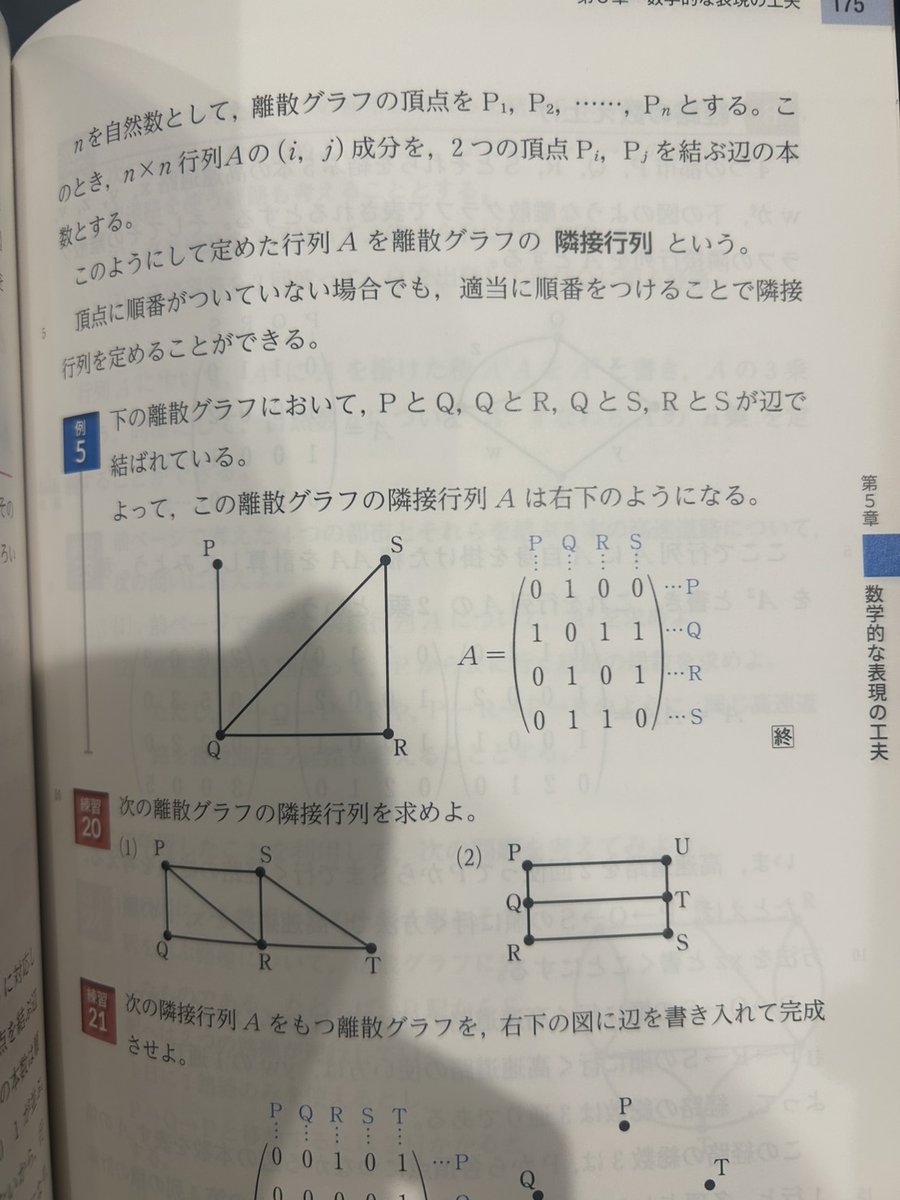 sbakbao's tweet image. 今の高校生は、隣接行列を習うらしくてアツすぎる