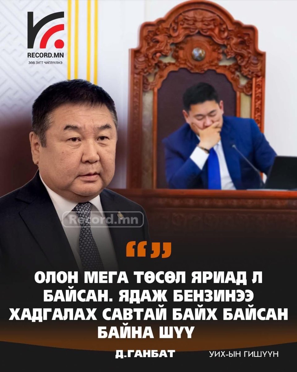 Манай Битон Ганбаа ах сав суулга их бэлддэг хүн яг хэлж шүү