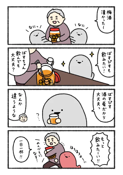 サカバンバスピスのいる生活 