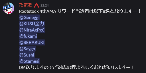 GAの当選者はこちらの8名さまでした！
DiscordにてDMを送っておりますのでご確認の程よろしくおねがいしますー！