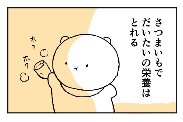 インスタを開くたびに健康まめ知識みたいな動画が流れてきて落ち込むので（私は不健康）負けじと「いも知識」をお送りします。