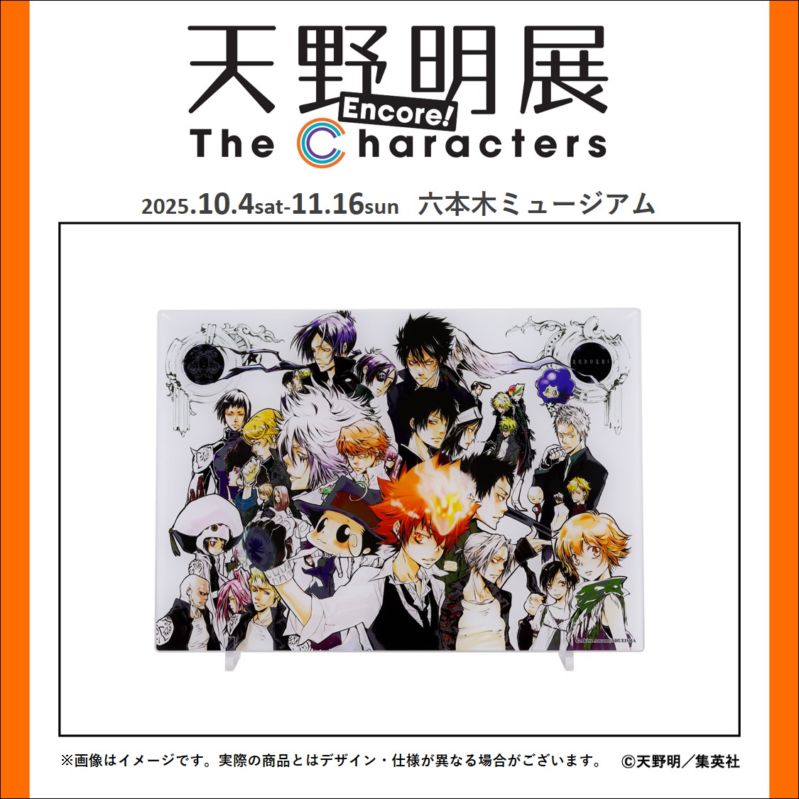 天野明展 The Characters -Encore!-【公式】 (@amanoakira_ex