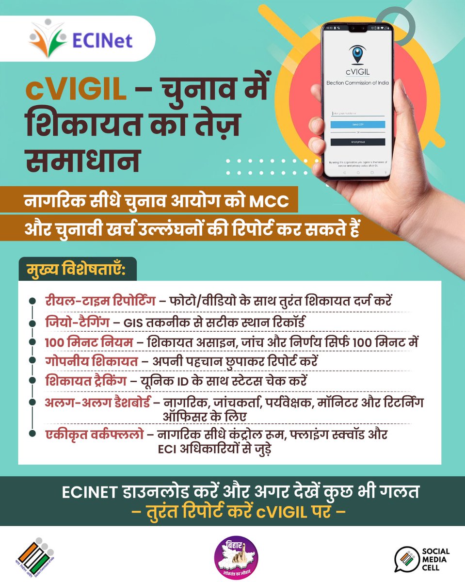 स्पॉट करें, रिकॉर्ड करें, रिपोर्ट करें ।🫵

बिहार विधानसभा चुनाव में ECINET पर cVIGIL के माध्यम से MCC Violations की रिपोर्ट करें।

#ECI
#चलो_करें_मतदान  #BiharElections #LoktantrKaTyohar