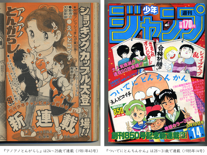抜作先生の歴史 ・始まりは学生時代の落書き（1975年？） ・1981年から