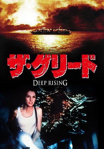 ザ・グリード ザ・グリード～綺麗に終わることのできないB級映画、それこそが人生の