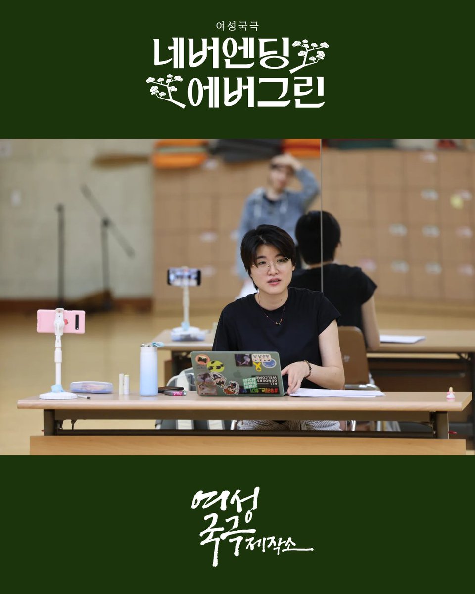 여성국극 <네버엔딩 에버그린> 연습사진 공개!

#여성국극제작소