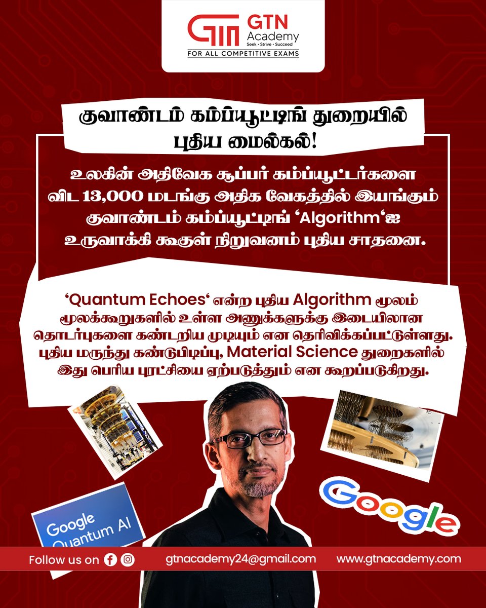 GTNAcademy's tweet image. Google has achieved a major milestone in quantum computing! 🚀Their new “Quantum Echoes” algorithm works 13,000× faster than the world’s top supercomputers. This could change how we study atoms, helping drug development and material science.
#QuantumComputing #Google #Innovation