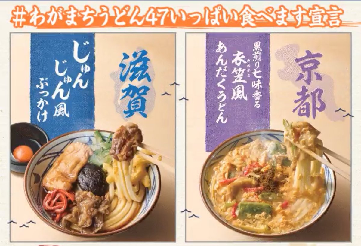 #わがまちうどん47いっぱい食べます宣言
あんだくうどん？