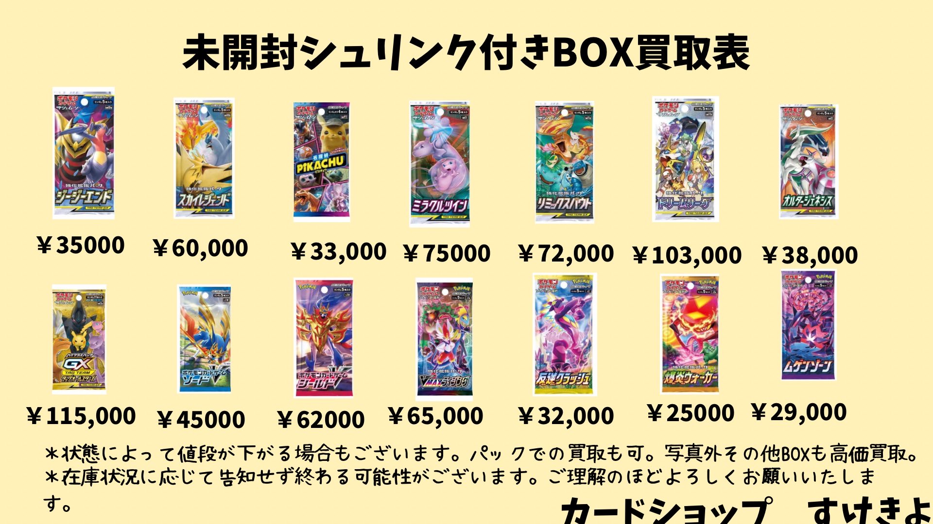 カードショップすけきよ@奈良 ポケモンカード販売買取 on X: 