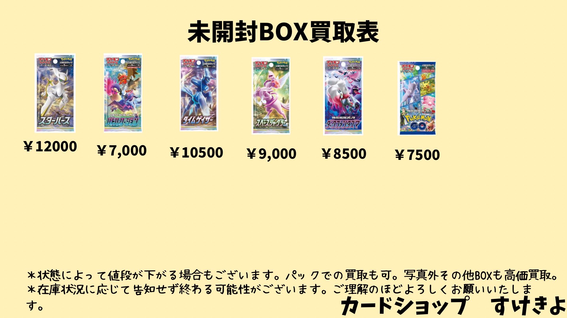 カードショップすけきよ@奈良 ポケモンカード販売買取 on X: 