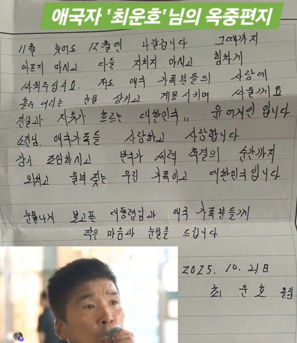 애국자 ‘최운호’님의 옥중 편지