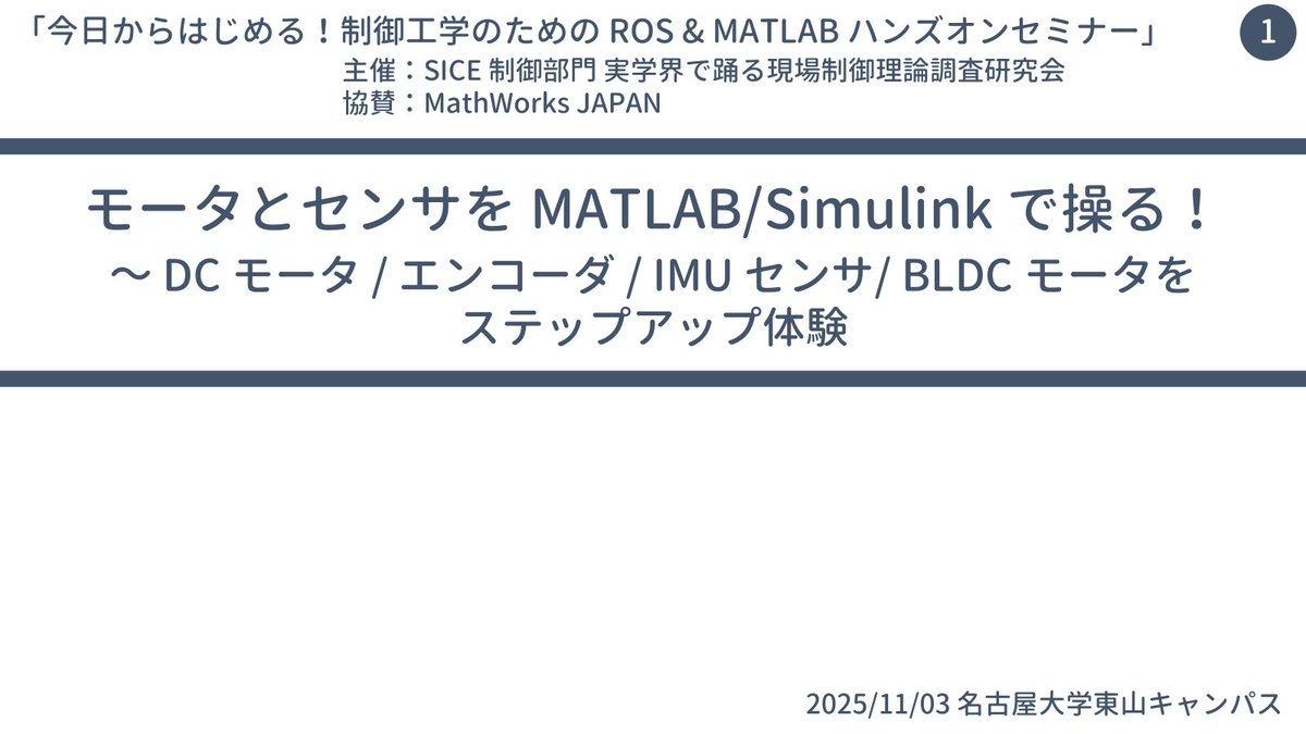 carter_control's tweet image. 私の担当する MATLAB ハンズオン講習会の目次です
裏では役立つ ROS のハンズオン講習会もありますよ！
ros-matlab-hands-on-seminar.peatix.com