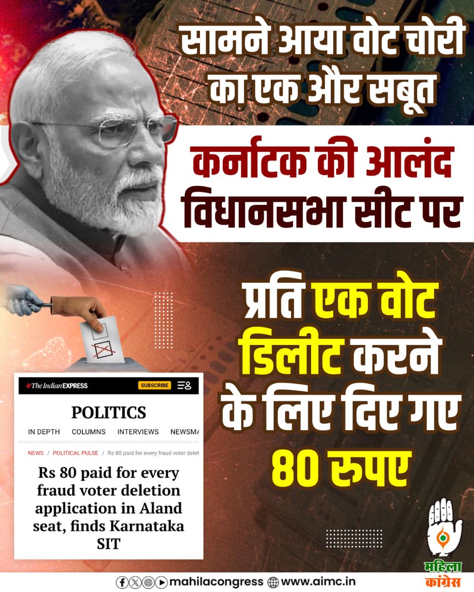 MahilaCongress's tweet image. वोट चोरी का एक और सबूत आया सामने।