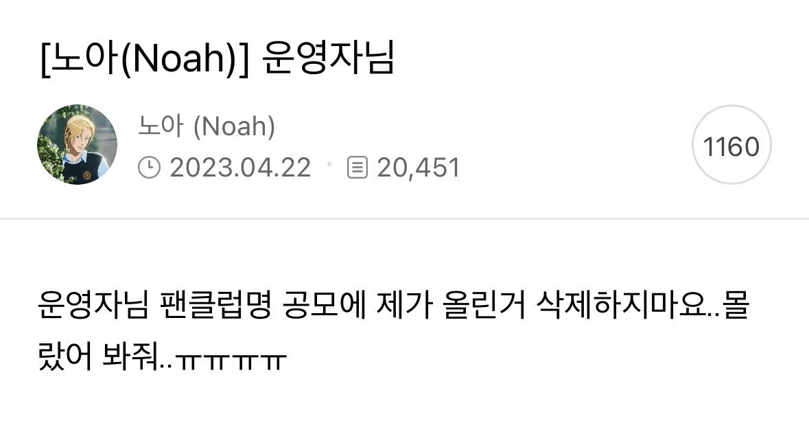 노아 공카 팬덤명 글
(없어져서 여기 박제)