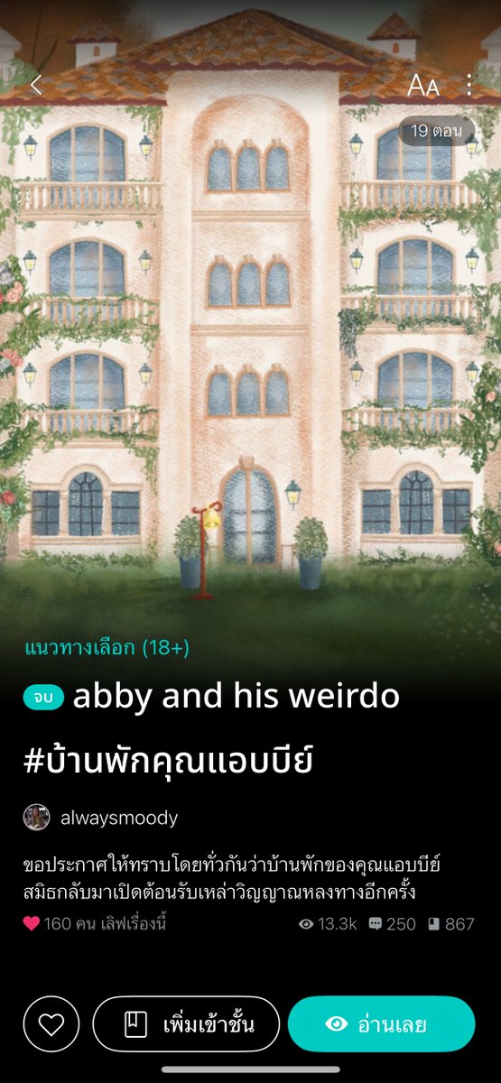 ฮาโลวีนนี้ไม่รู้จะอ่านอะไร เราขอแนะนำเรื่องราวของโลกที่ใกล้เคียงกับความตายแต่ยังอบอุ่นใจ🖤🧣👻 #บ้านพักคุณแอบบีย์ สถานที่ที่ตั้งอยู่ในโลกกึ่งกลาง หากคุณต้องการเข้าพัก เพียงแค่กดกระดิ่งสีทองบนต้นเสาสีแดง มีเพื่อน ๆ อีกมากมายรอคุณอยู่

ป.ล. อ่านฟรีจนจบ :)

readawrite.com/a/48f68e095f1d…