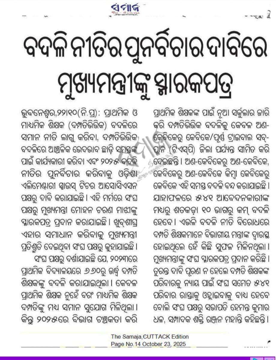 manas_moha's tweet photo. @DhalKumar76269 @CMO_Odisha @BJP4Odisha @dpradhanbjp @NityanandaBJP @PravatiPOdisha @kvsingh https://t.co/3qvmCtcdV5