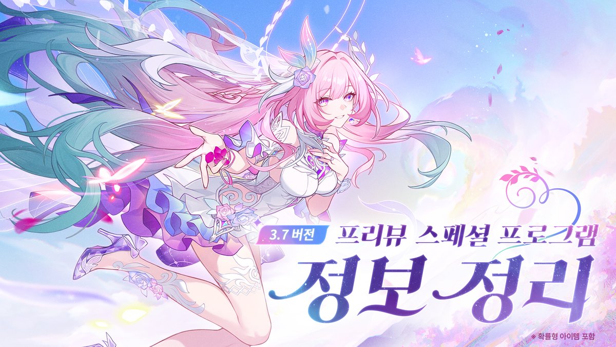 3.7 프리뷰 스페셜 프로그램 정보

〈붕괴: 스타레일〉 3.7 버전 「어제의 내일이 되어」 프리뷰 스페셜 프로그램이 종료됐습니다. 신규 캐릭터, 신규 필드, 신규 이벤트가 곧 오픈되니 지금 바로 은하열차에 로그인하고 새로운 모험 여정을 시작해 보세요!

프리뷰 스페셜 프로그램 다시 보기: