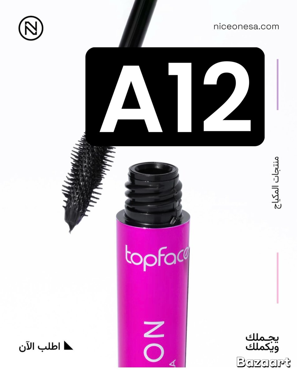 ماسكار توب فيس تجنن  🤩♥️
🥳🥳🥳🥳🥳🥳🥳🥳      
◐كود◐خصم◐نايس◐ون◐

A12

A12