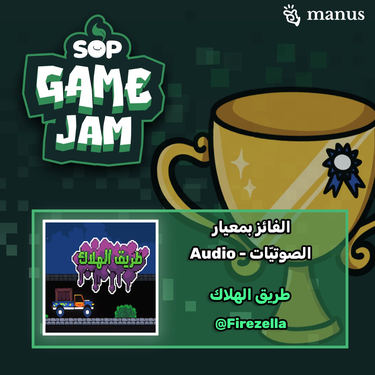 Sop Game Jam مسابقة سوب لتطوير الألعاب tweet media