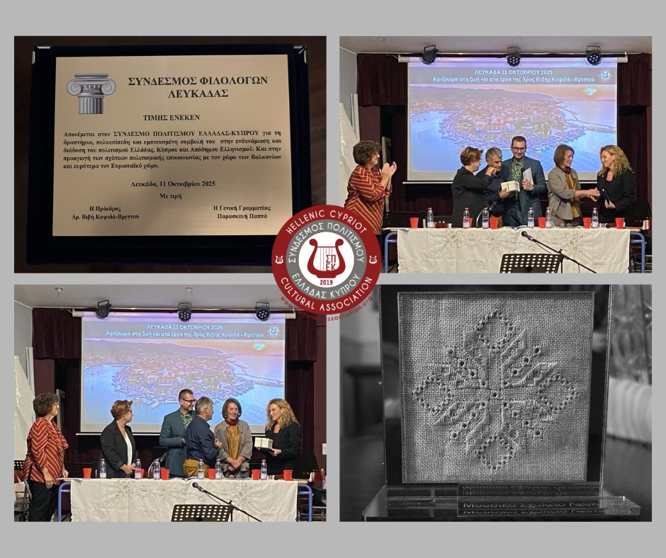 🌿 The Lefkada Association of Philologists honored the Hellenic Cypriot Cultural Association (HCCA) for its inspiring contribution to culture, education &amp; Hellenism across Greece, Cyprus &amp; the Balkans. A bridge of friendship, light &amp; art. 🇬🇷✨
#HCCA #Culture #Lefkada #Hellenism