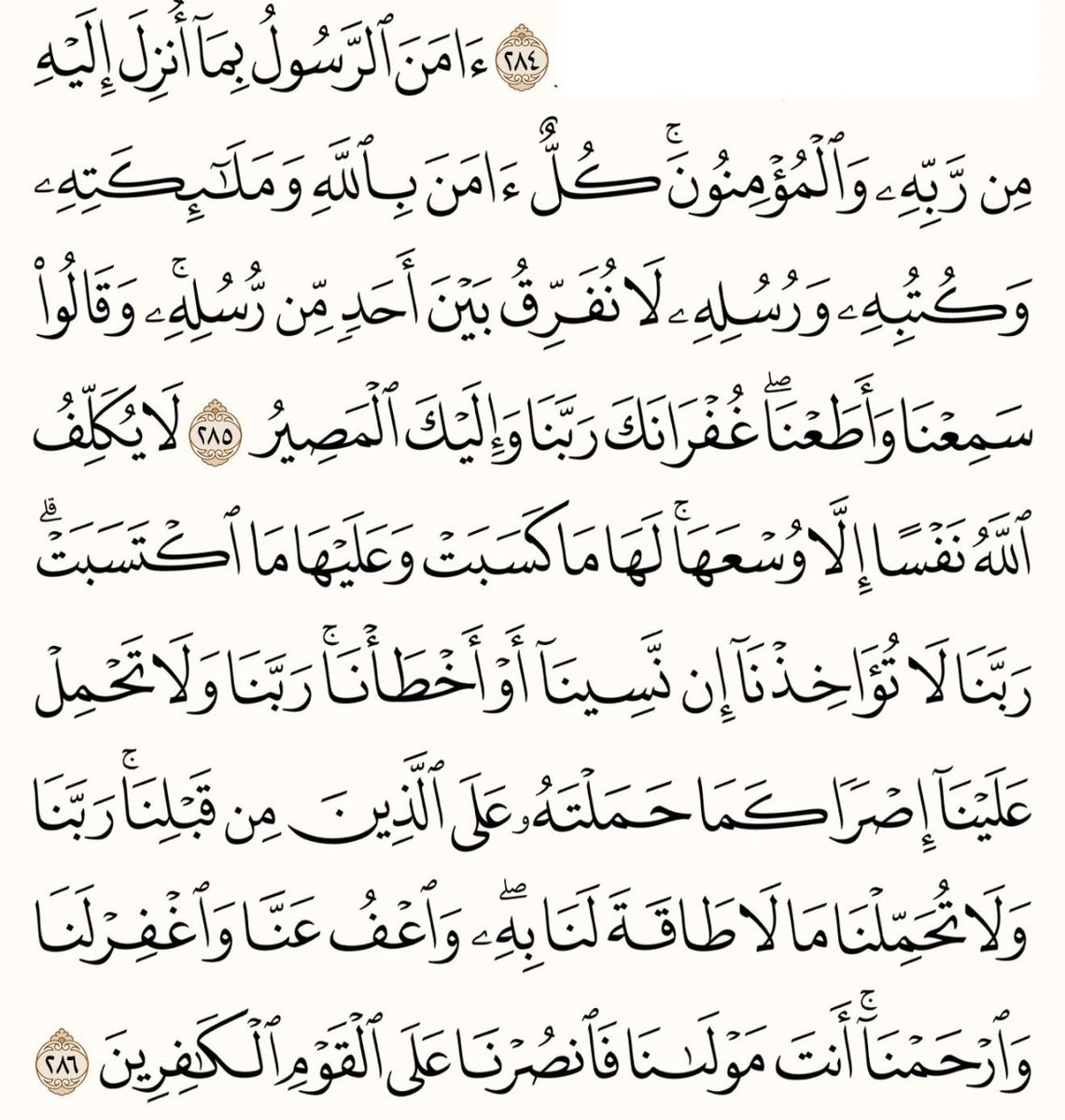 مَن قرَأ الآيتينِ مِن آخِرِ سورةِ البقرةِ في ليلةٍ كفَتَاه🤍