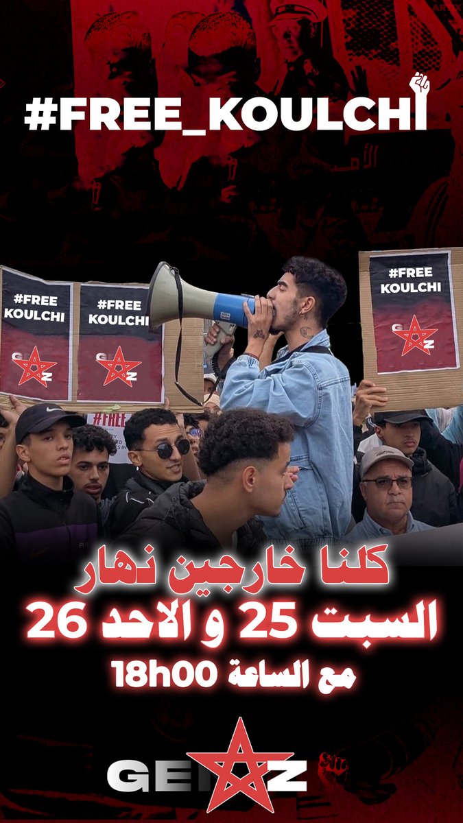 📍 مواقع الوقفات السلمية:

الدار البيضاء: الحي الحساني سوق أفغانستان

الرباط: البرلمان

طنجة: سور المعكازين

مراكش: باب دكالة

فاس: الجامعة 

وجدة: ساحة الحمام

أكادير: كونتينونطال

تطوان: الخاصة

مكناس: الحمرية

آسفي: الطاجين

الجديدة: المارشي سنترال

بني ملال: ساحة الحرية