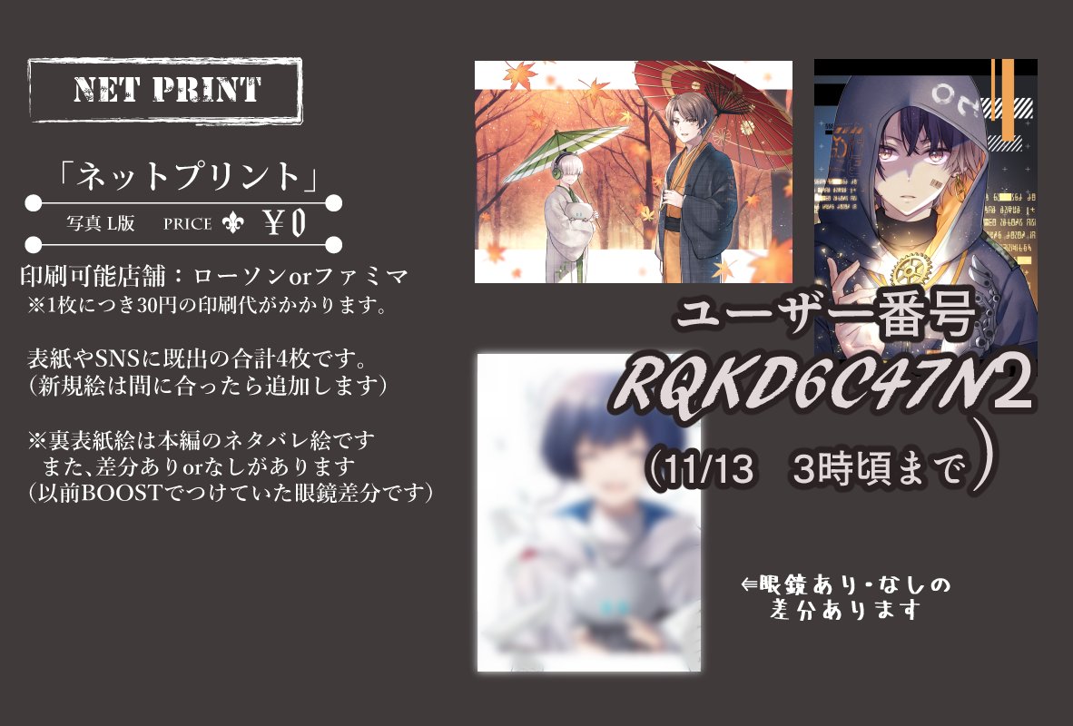 ネップリのユーザー番号と既刊Web再録のURLです

ぽいぴく（11/30まで）
poipiku.com/1880134/123310…

ネットプリント
　ユーザー番号：RQKD6C47N2
 （11/13　3時頃まで）

#シーカータイム