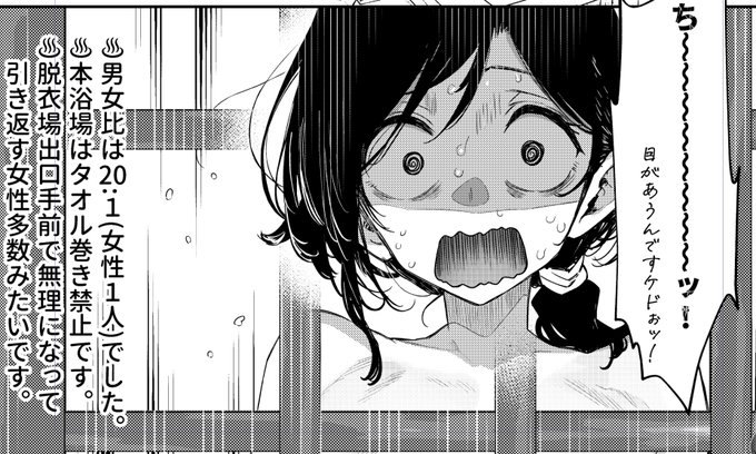 混浴レポ漫画④は来週更新予定です ※ノンフィクション