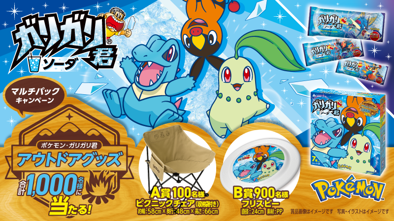 カリガリグッズ　まとめ売り ガリガリ君王道のソーダ味に、ポケモンたちが集合！ 『Pokémon LEGENDS