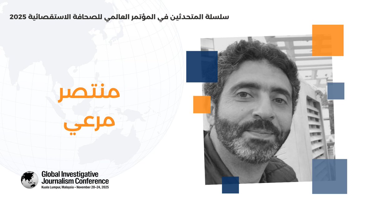 سيشارك منتصر مرعي، مدير المبادرات الإعلامية في معهد الجزيرة، رفقة قادة من هيئات التدريس الصحفية المخضرمين من حول العالم نماذج جديدة للتعاون العابر للحدود بين الطلاب، بالإضافة إلى خطط واعدة لتعزيز مشاريع المساءلة.

تعرفوا على برنامج مؤتمر #GIJC25 هنا: 👈twp.ai/4irK9O