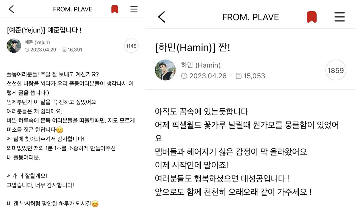 FROM. PLAVE 처음으로 정주행 했는데 애들이 진짜 예쁜 말만 잔뜩 해줬구나