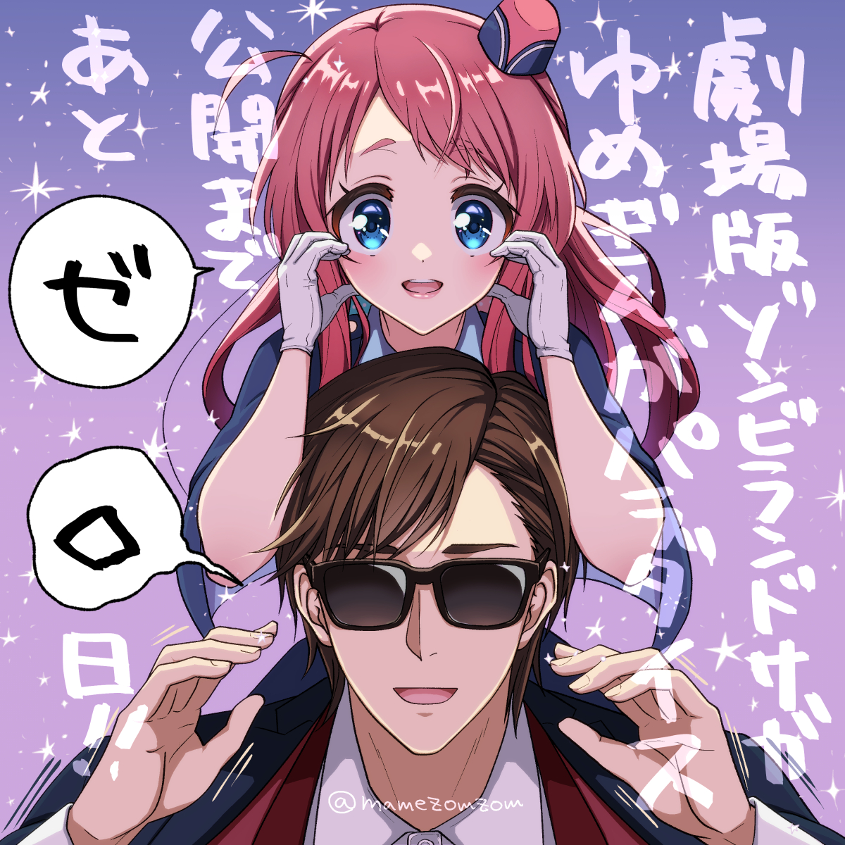 mamezomzom's tweet photo. 劇場版ゾンビランドサガ　ゆめぎんがパラダイス🚀
いよいよ本日公開！！
お前もゾンビィにならないか？

＼むぎゅっ／ https://t.co/zuOoyBpOX3