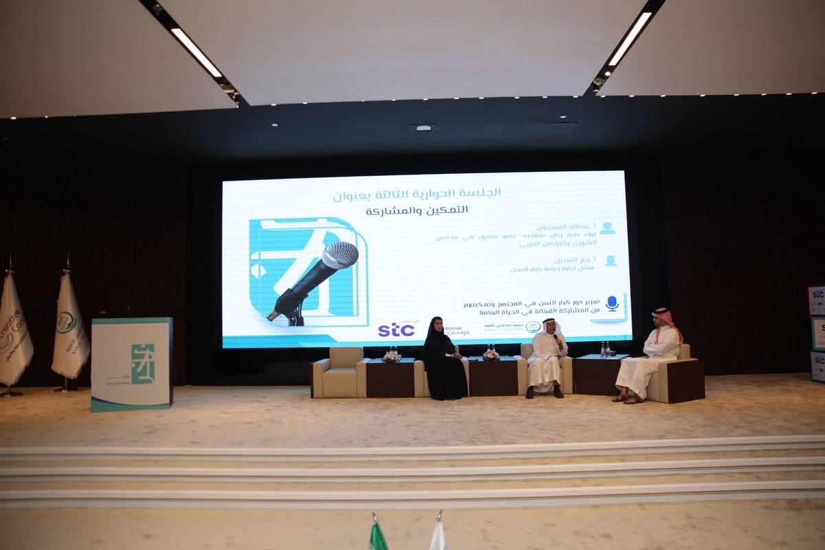 الجلسة الثالثة
💪 | #التمكين_والمشاركة

ناقشت الجلسة الثالثة، التي شارك فيها اللواء الطيار الركن المتقاعد عبدالله السعدون وأ. ريم المنديل من وزارة الموارد البشرية والتنمية الاجتماعية، سبل تعزيز مشاركة كبار السن في الحياة العامة وإبراز دورهم في التنمية الوطنية بوصفهم ركيزة خبرة