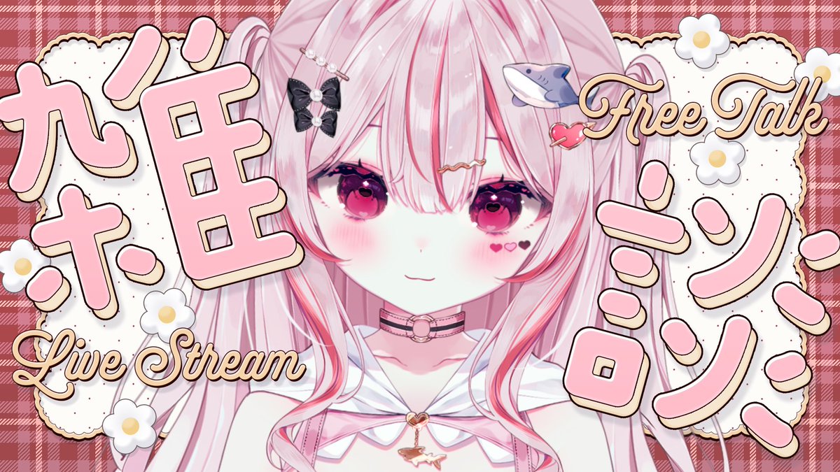 心愛えむ🦈💘/cocoa emu (@emu_o914) / Posts / X