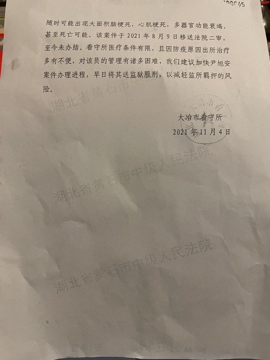 #大冶国宝刽子手 #迫害濒危病人尹旭安
下面是 #尹旭安 2021年在大冶看守所关押期间大冶看守所给黄石市法院的要求加快审理的报告。里面有写旭安的病情；血压300/180！！！#尹旭安 自8月11日被大冶市信访人员从北京120的担架上强行带走，至今仍被 #强迫失踪  请大家关注！
朱承志 2025年10月23日