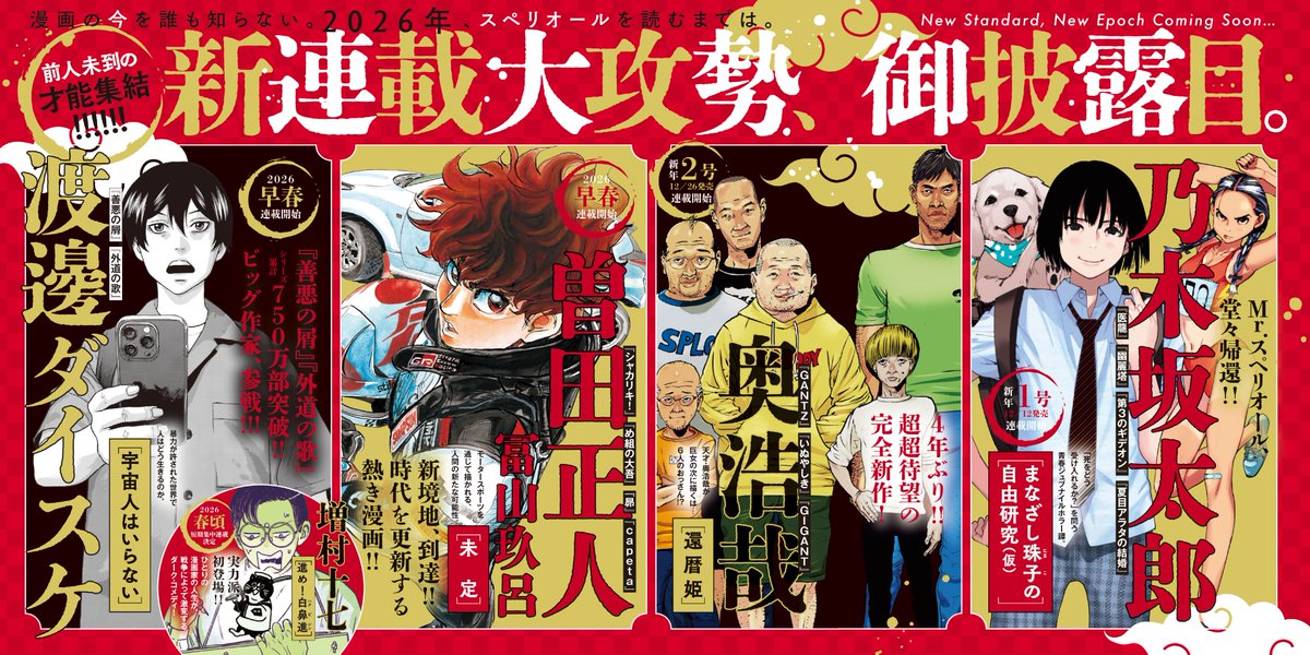 『capeta』『め組の大吾』の曽田正人が、2026年早春、ビッグコミックスペリールにて新連載開始！
＃スペリオール