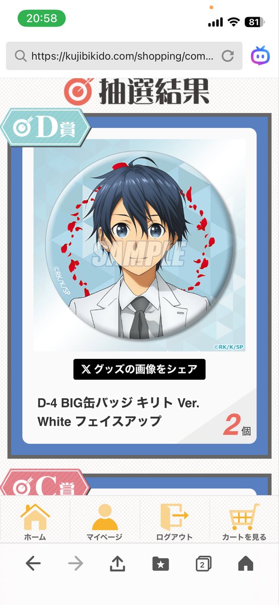 交換）ソードアート・オンライン SAO キリト バースデーオンラインくじ