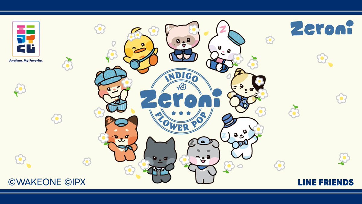 エニマイくじ zeroni - INDIGO FLOWER POP -」がローソンで本日24日