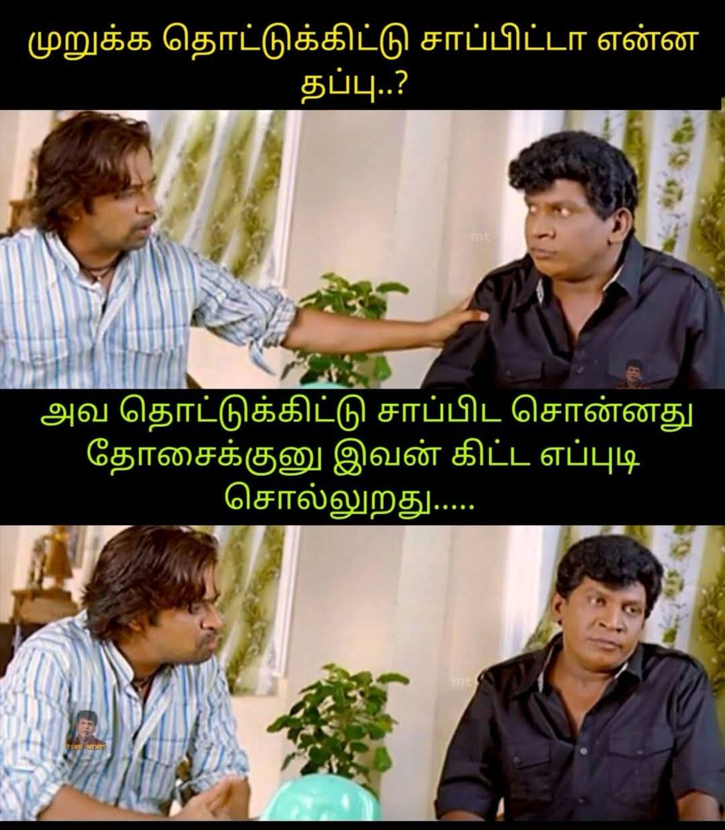 chennaiviswa2's tweet photo. #அதுசரி இப்படி ஒரு ஐடியா குடுத்த அந்த அம்மா #தவெக வை சேர்ந்தவங்களான்னு விசாரிங்க.! 😂
#VadiveluForLife 😍 https://t.co/xhQVF0wWGl