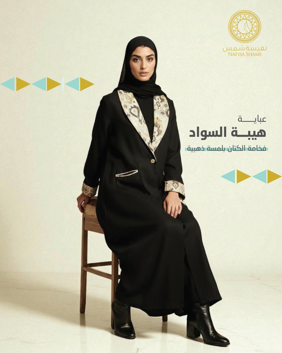 فخامة الكتّان تلتقي برقيّ التفاصيل في عباية "هيبة السواد"، بتصميمها الفخم الذي يعكس حضورك الأنيق، وبياقة مطرزة باللوّن الذهبي وطرحة متناغمة تكمل الإطلالة!

صممناها لمن تؤمن بأن الأناقة تكمن في التفاصيل الراقية. اكتشفيها الآن في متجر نفيسة شمس:
store.nafisashams.com/ar/ABeVpoO