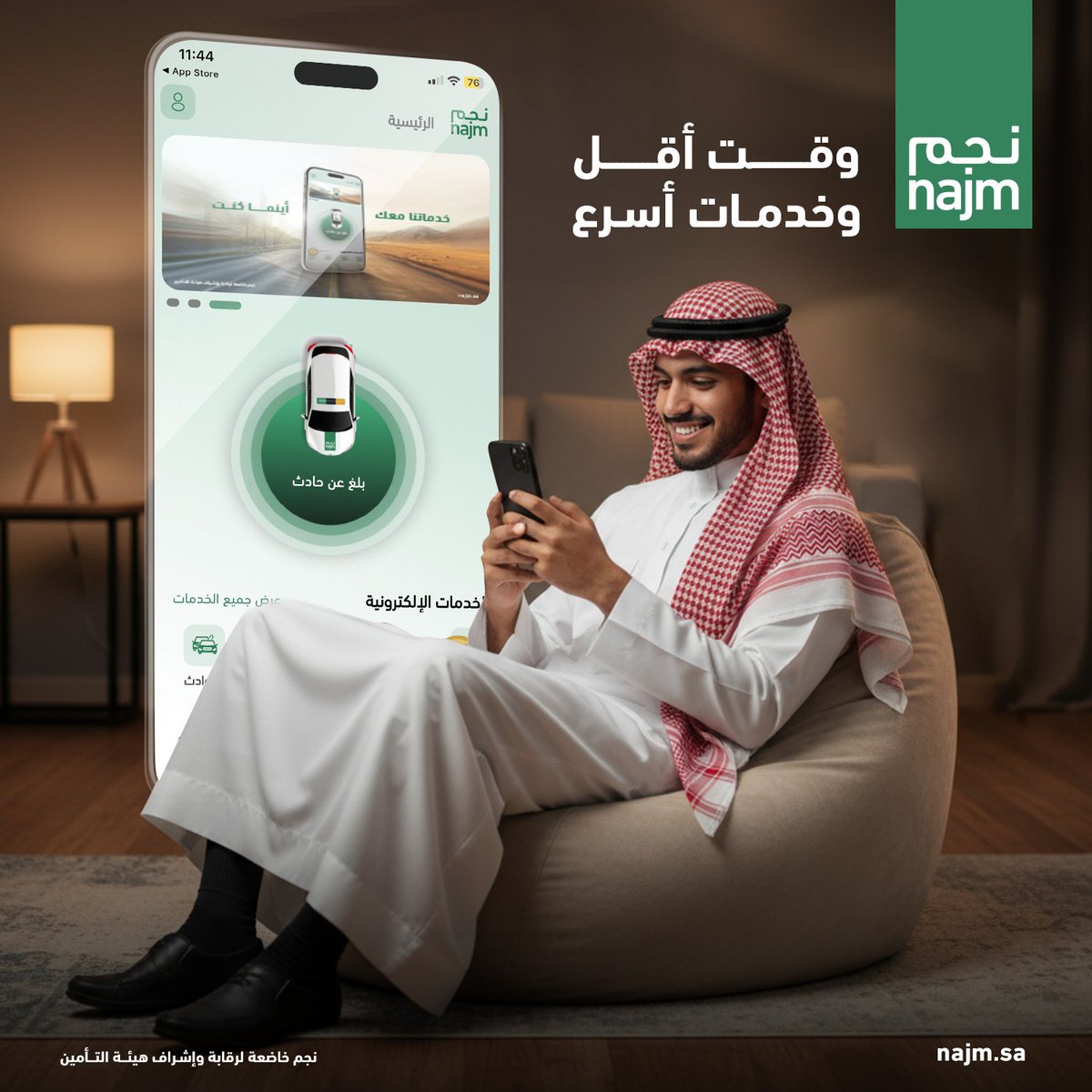 نجم يهتم | NajmCares tweet media