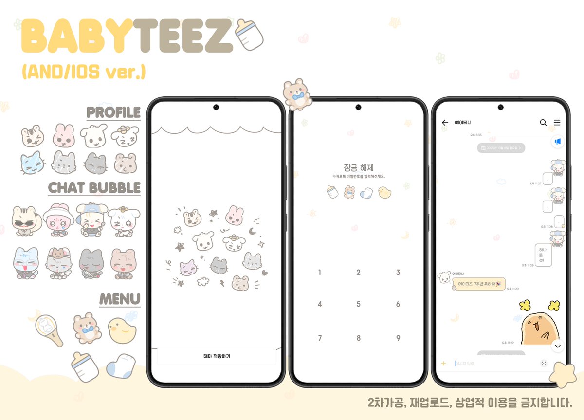TACO_0323's tweet image. 💛ATEEZ 7th ANNIVERSARY 💛

🍼에이티즈 데뷔 7주년을 맞아 베이비티즈 카톡테마를 공유합니다!
7번째 생일 정말 축하해💕

🍼 posty.pe/dtmefe
🏴‍☠️ posty.pe/t16a95

#에이티즈_7주년_항해는_계속된다
#7_years_with_ATEEZ #A_TO_Z