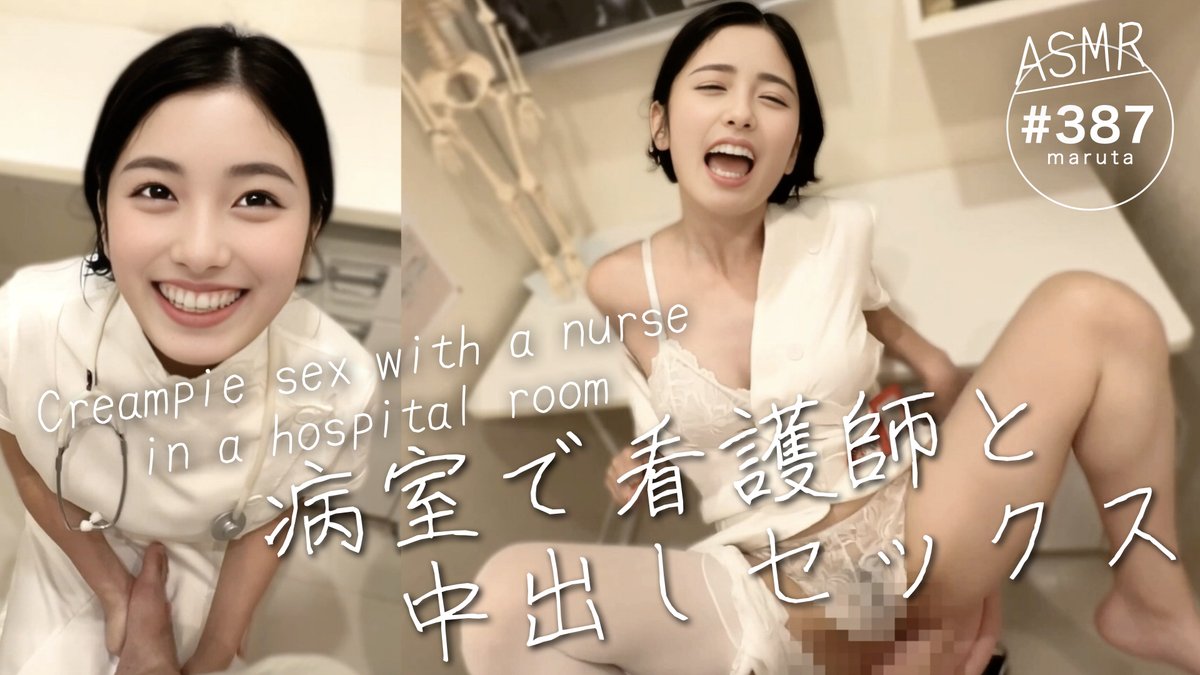 入院中に病室で看護師さんと
まさかのエッチしちゃいました🍌💕

他の患者さんにバレないか心配すぎた😂
看護師さんってドSな人多い？ https://t.co/OUwg0a1gs2