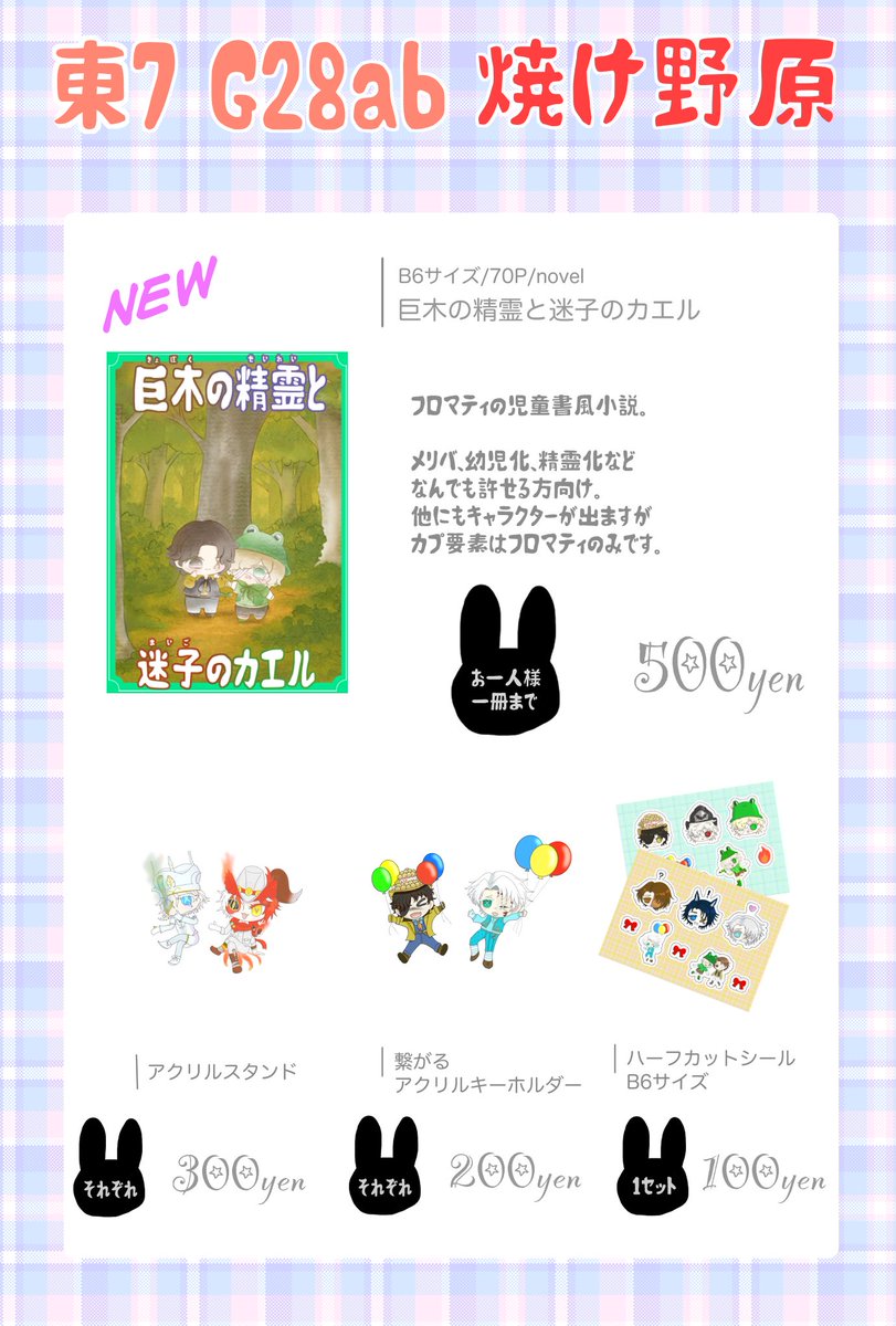 11/16残狂ハルシネイト25のお品書きです。
東7ホール G28abにてお待ちしております。
当日は友人のグッズを委託する予定です。